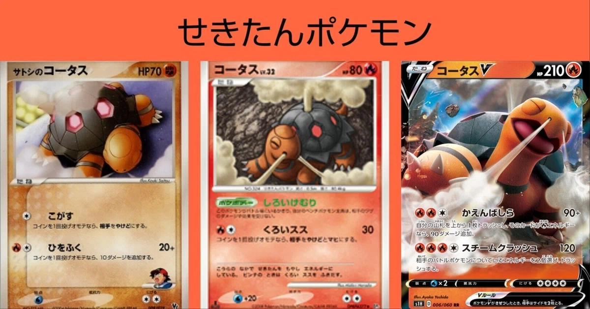 ポケカの歴代コータス｜リユルン