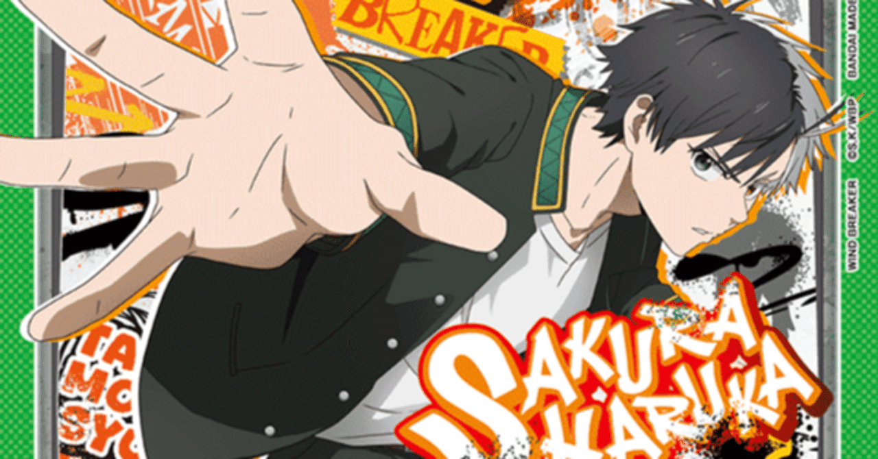 ユニオンアリーナ デッキ 緑WINDBREAKER 準パラレル 桜遥 蘇枋