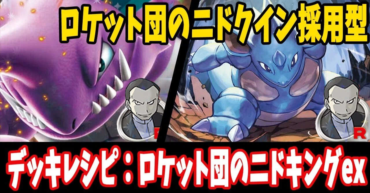 ロケット団のニドキング ポケモンカード ロケット団のニドキングex SAR 