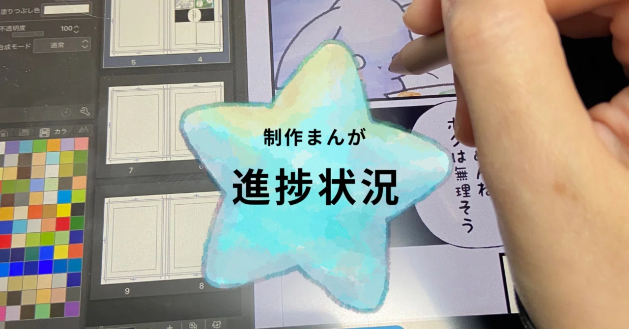 “こまわんわーるど”漫画制作中|あおいむゆ