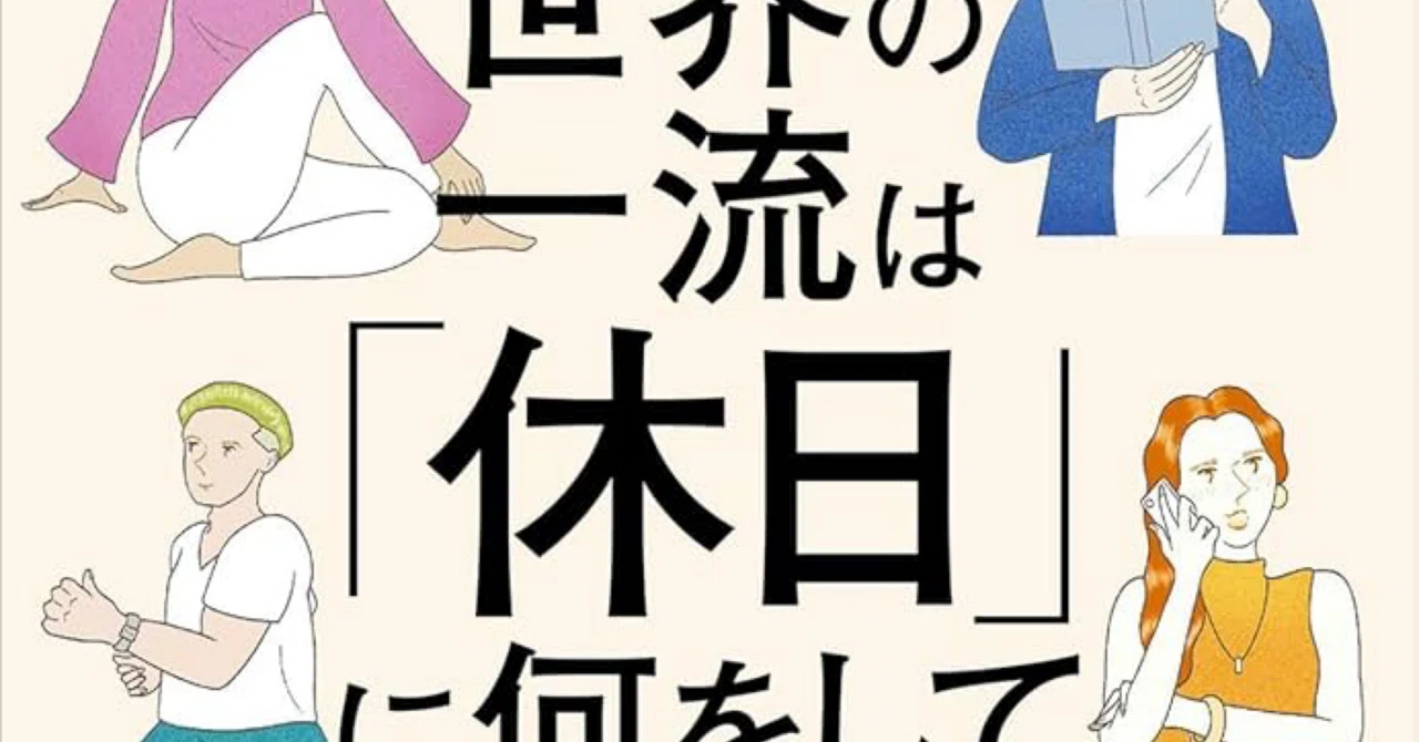 休み の 日 は 何 し てる