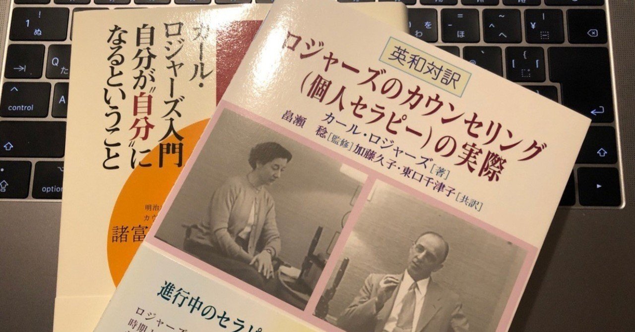 カウンセリングの神様 カール ロジャーズ サーシュ Note カウンセリングの神様 カール ロジャーズ サーシュ Note