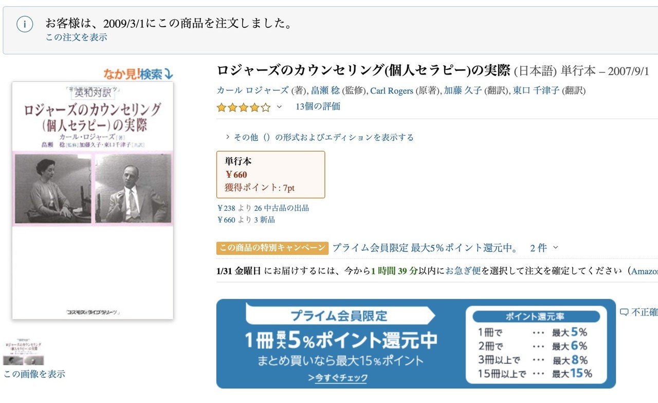 カウンセリングの神様 カール ロジャーズ サーシュ Note カウンセリングの神様 カール ロジャーズ サーシュ Note