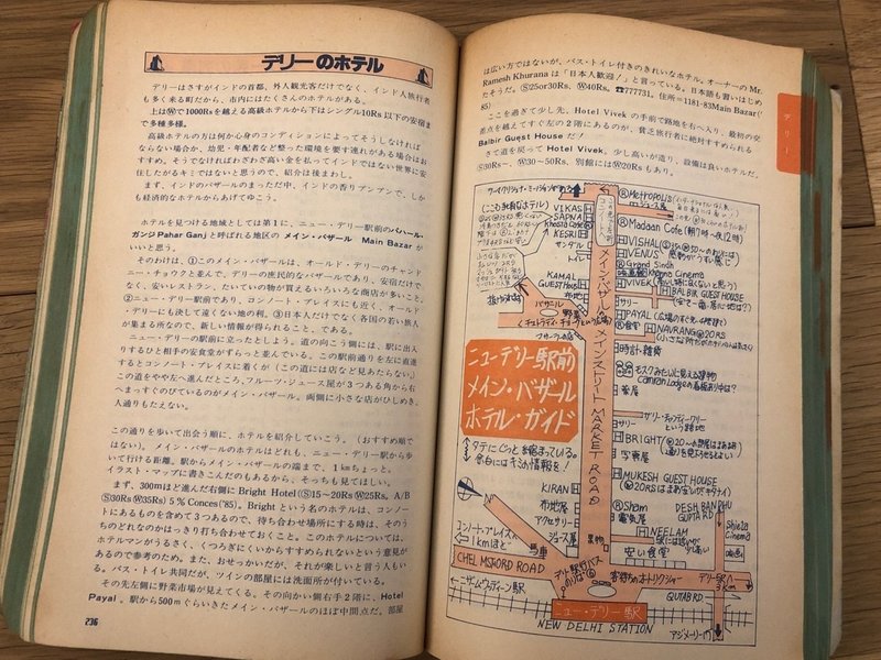 地球の歩き方19年版インド やっぱり本はアナログがいい ともたか Note