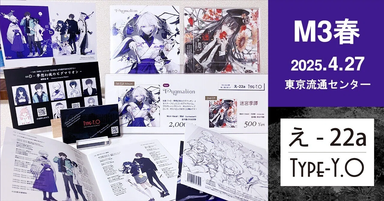 4月27日はM3春2025に出展します！｜YOYO