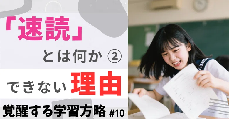 The 'Speed Reading' Illusion (2) [Research Introduction]｜デュープロ@大学入試過去問 ...