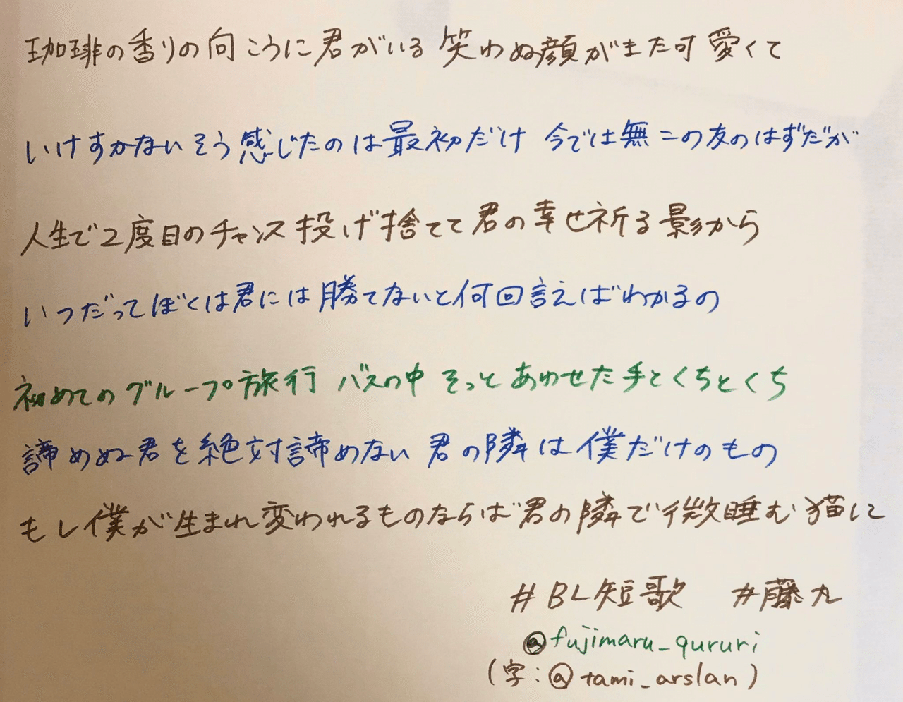 Bl短歌とやらを詠んでみた 藤丸 Note Bl短歌とやらを詠んでみた 藤丸 Note