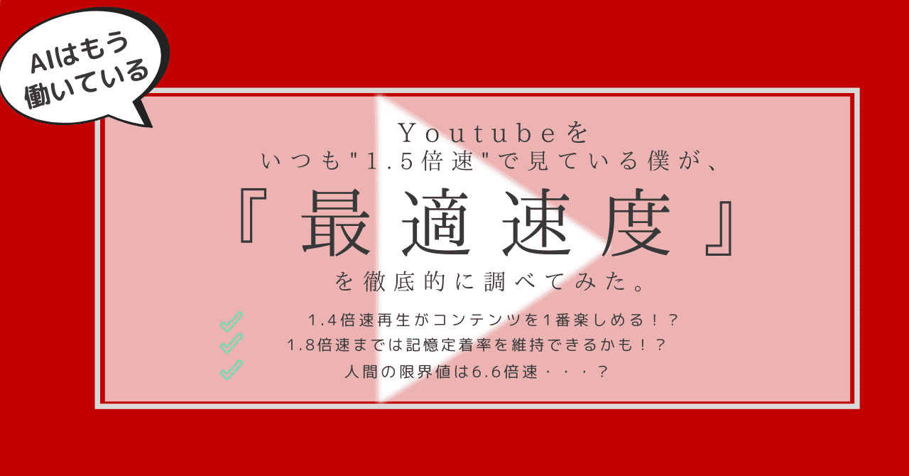 倍速 の新着タグ記事一覧 Note つくる つながる とどける