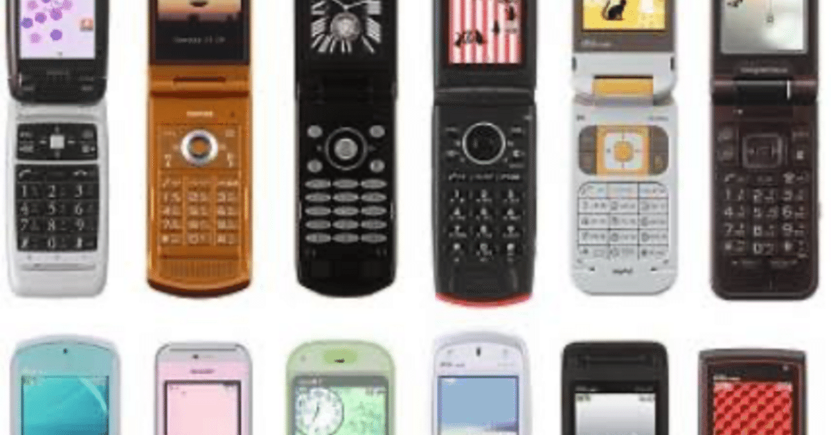 ガラケーからスマホへ。携帯電話キャリアの歴史｜早川怜😇連続