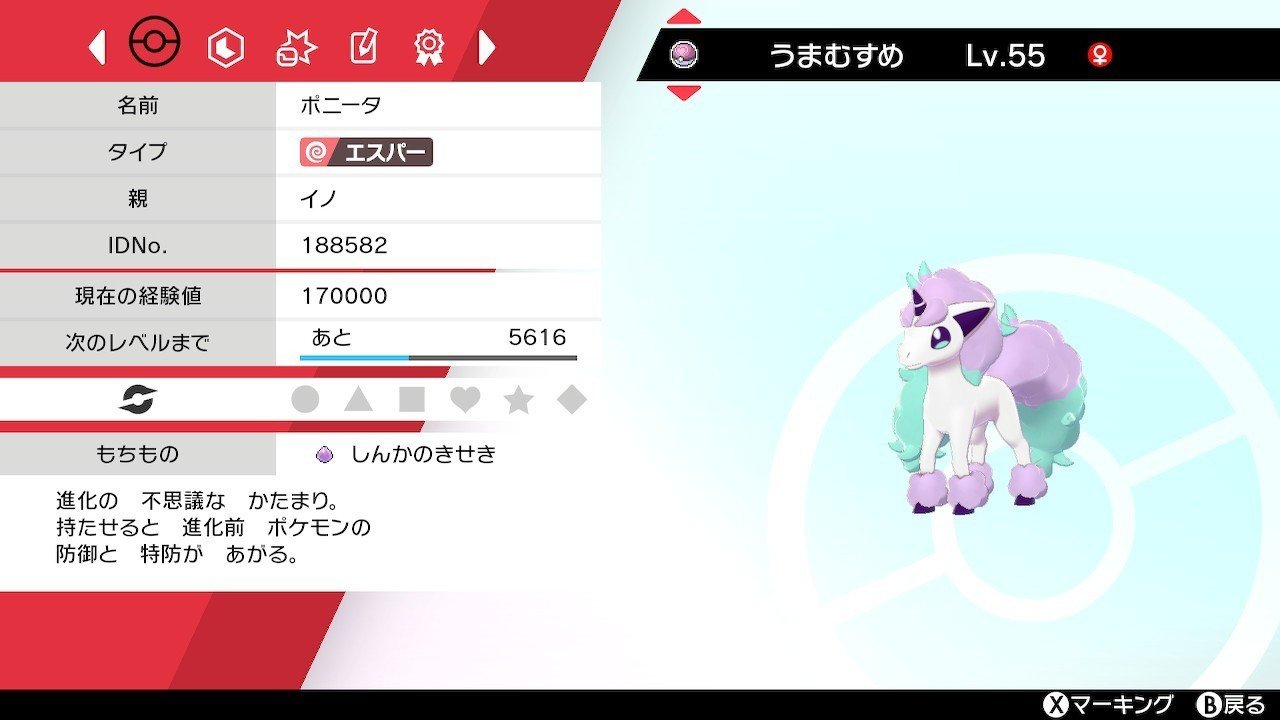 育成したポケモンの紹介 イノセント Note