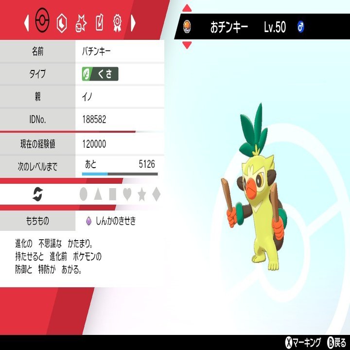 育成したポケモンの紹介 イノセント Note