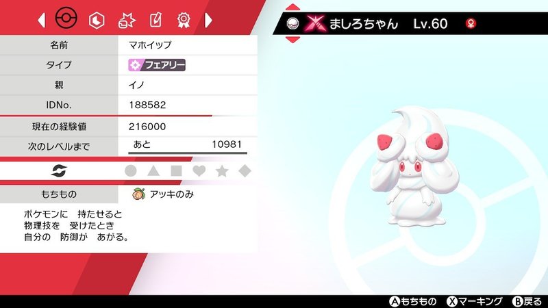 育成したポケモンの紹介 イノセント Note
