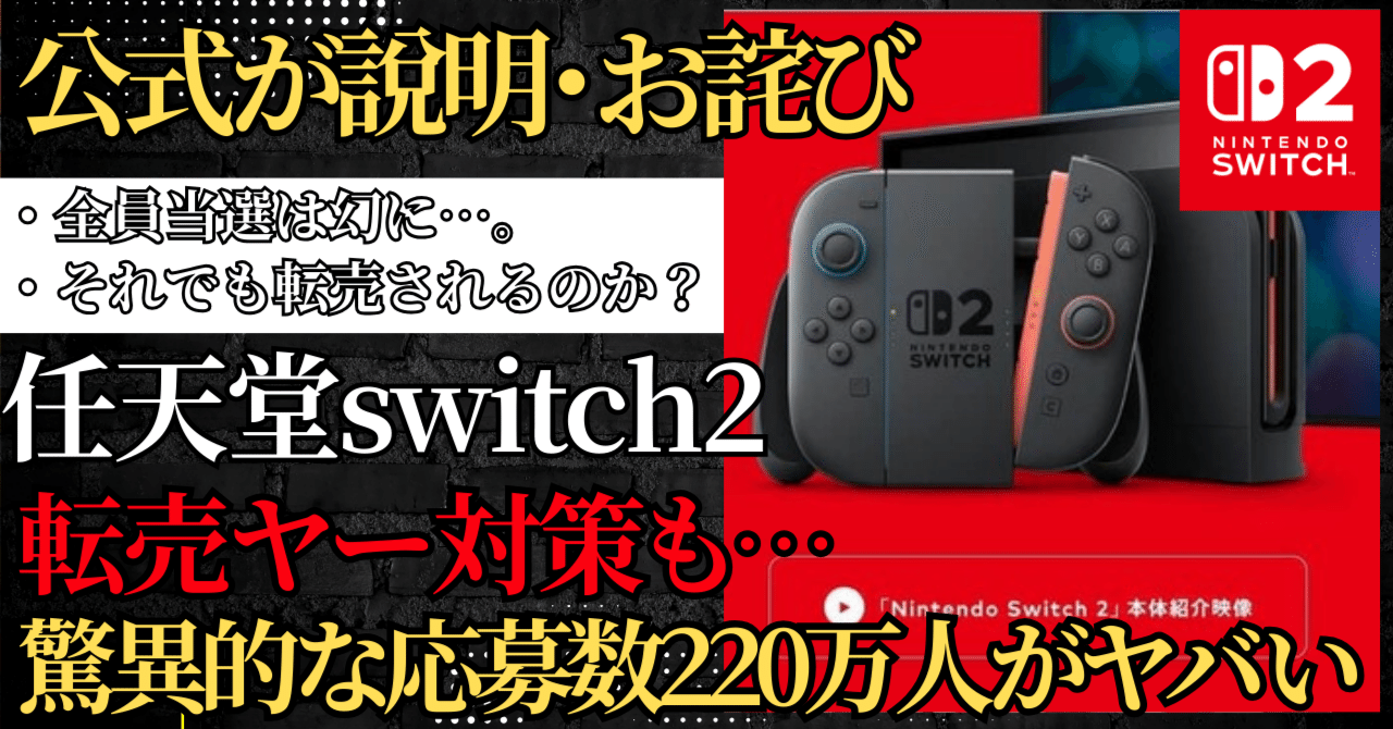 百貨店福袋 任天堂Switch2の予約抽選がやばい。転売ヤーや詐欺に注意 その他