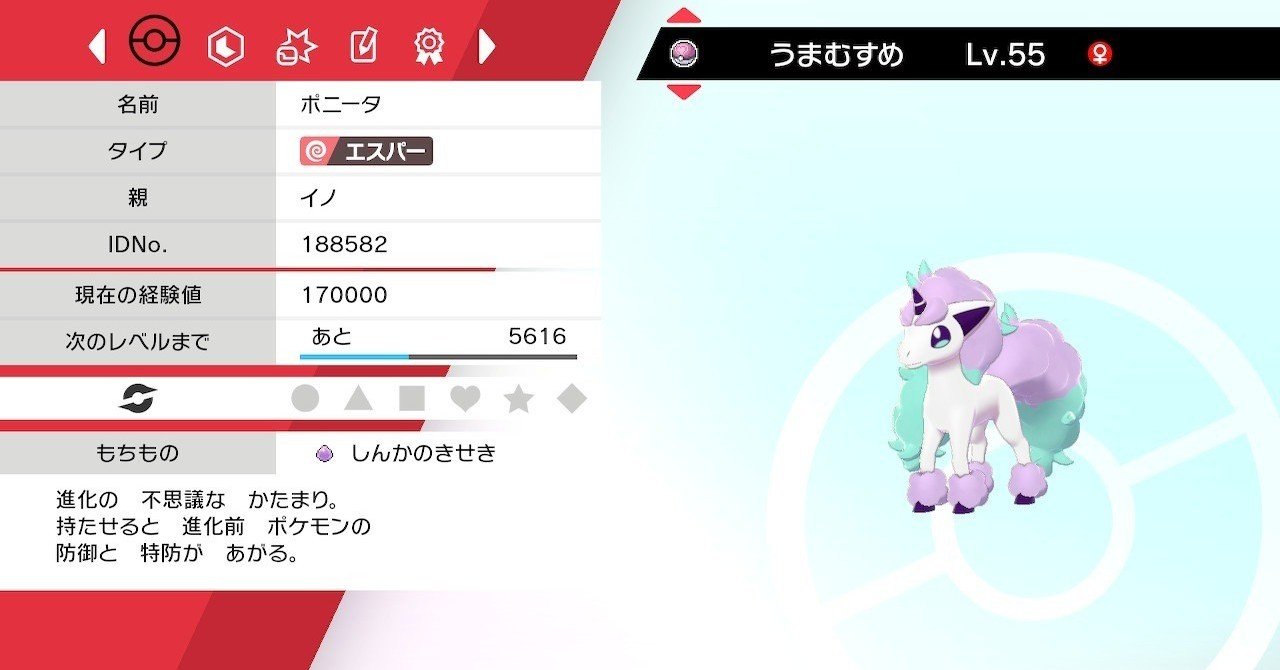 育成したポケモンの紹介 イノセント Note