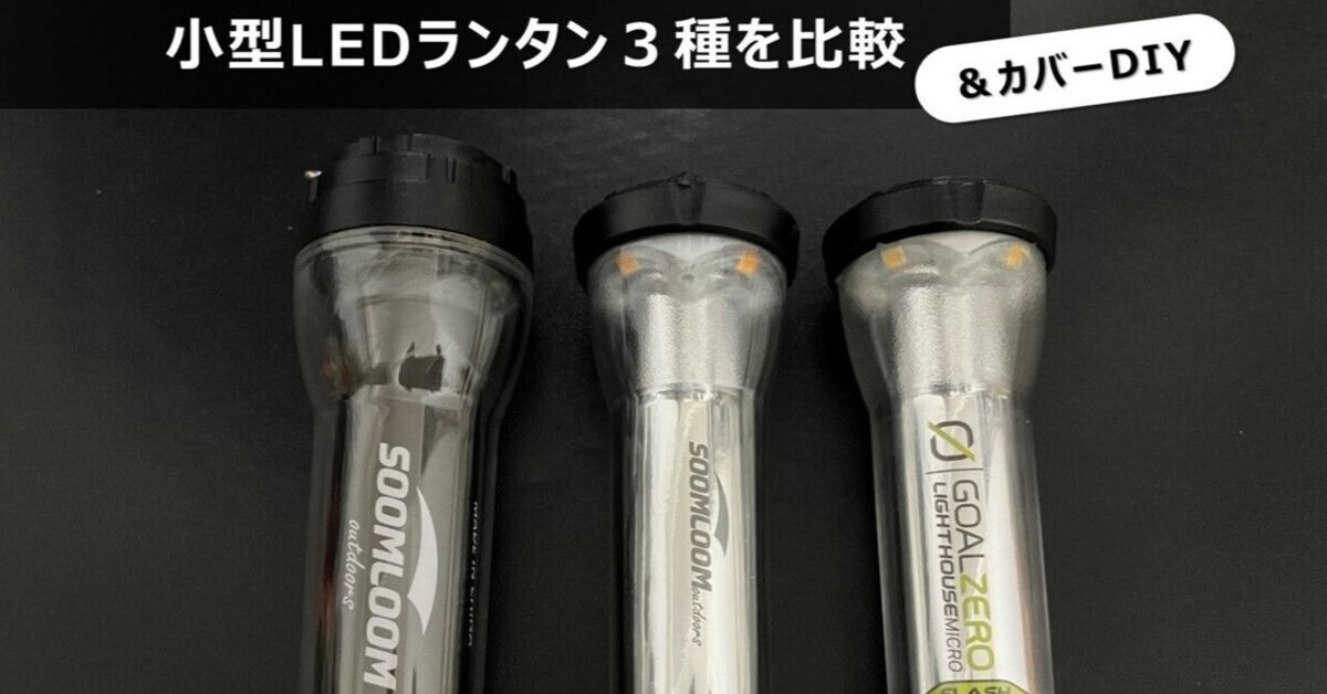 ミニLEDランタン３点セット GOALZERO、soomloom、Gumoch Amazon | SoomloomゴールゼロGoal Zero適用2in1ランプホルダー