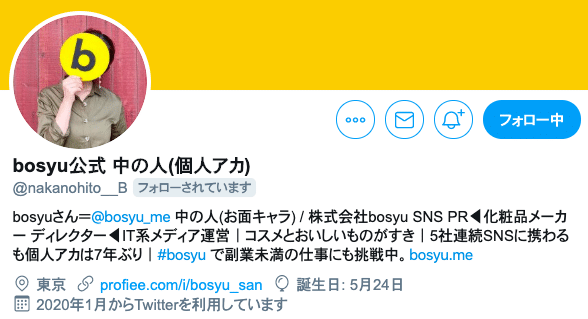 bosyu公式 中の人(個人アカ)（@nakanohito__B）さん : Twitter 2020-01-30 23-03-46