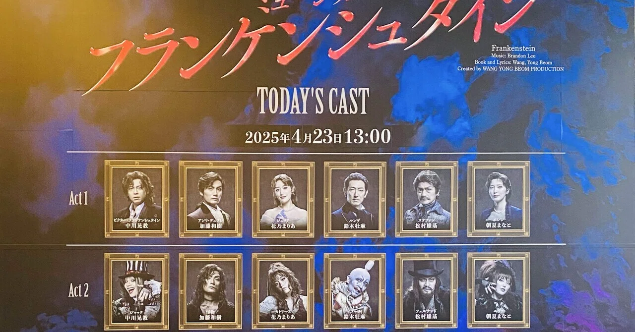 ミュージカル『フランケンシュタイン』中川晃教×加藤和樹 ”熱狂”は続く