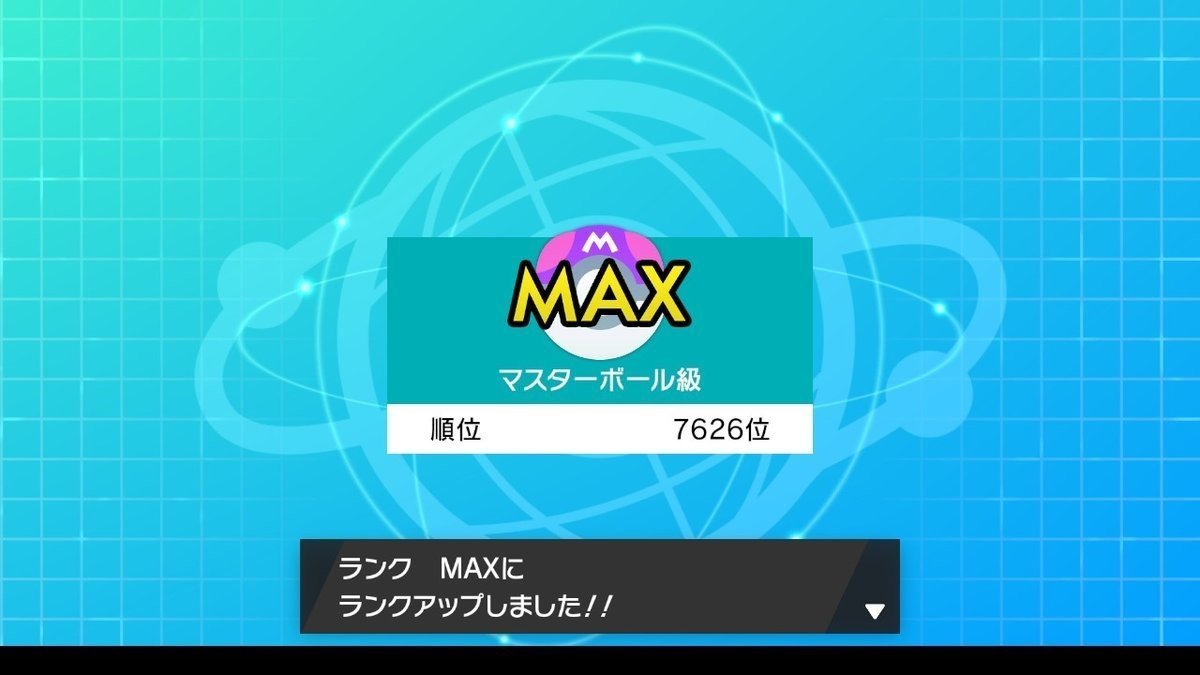 ポケモン剣盾ランクバトル ダブル 今までの戦績とか来月の目標とかそういうお話 Noios Note