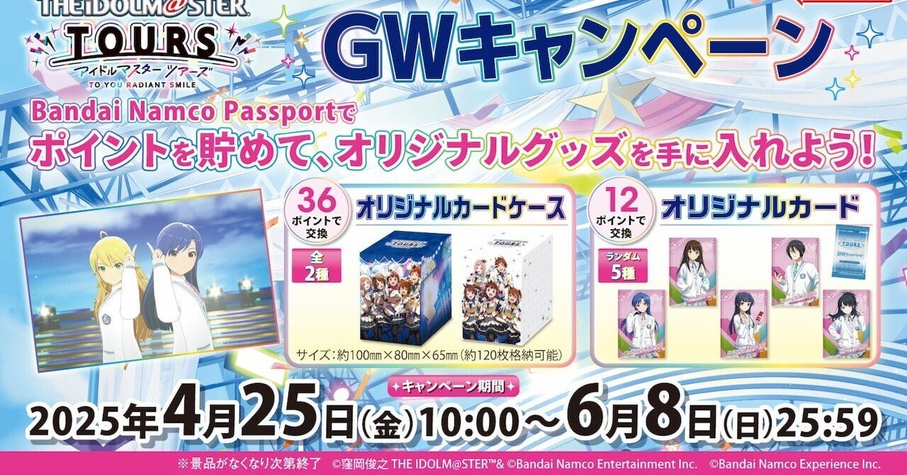 アイドルマスターツアーズ ツアマス　gwキャンペーン　カードケース　2種 アイドルマスターツアーズ ツアマス GWキャンペーン カード