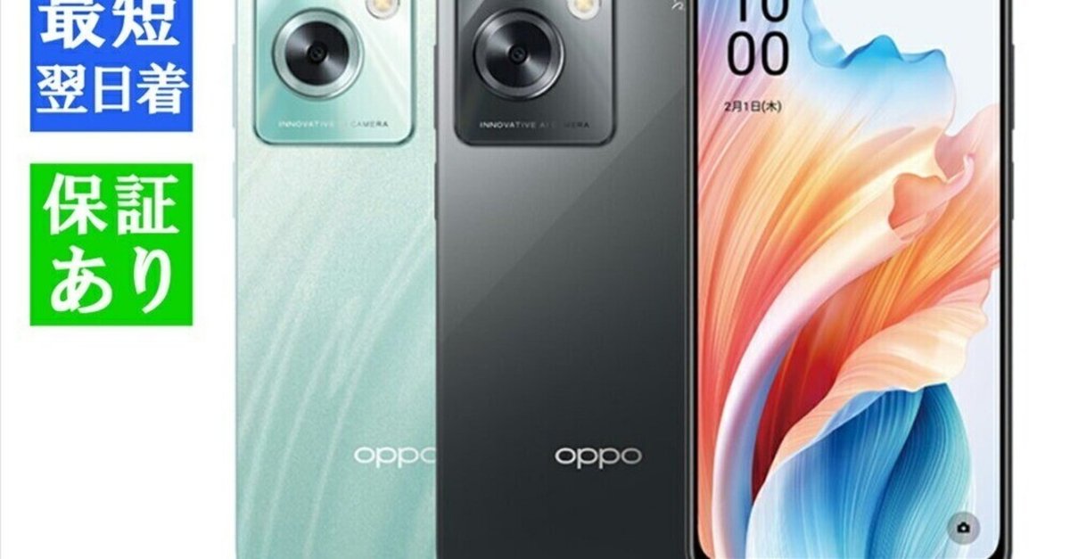 OPPO 「新品・未開封品」 A79 5G グローグリーン/ミステリー
