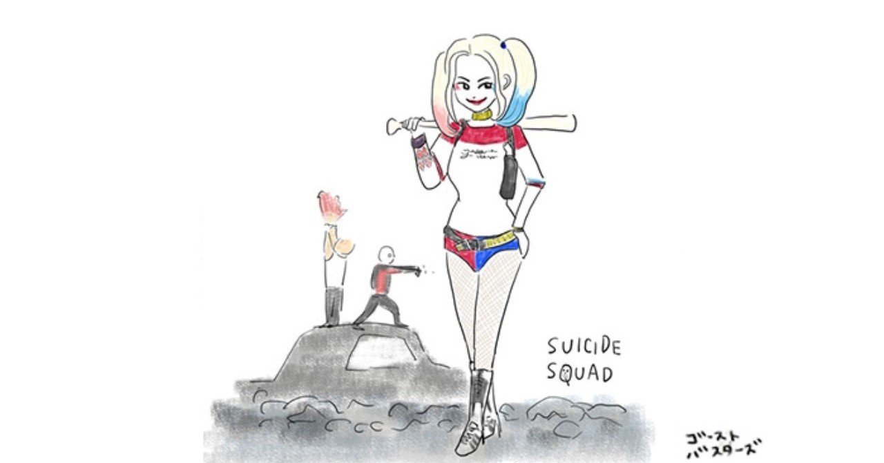 ハーレイ クインちゃんが可愛い スーサイド スクワッド はらげ Note