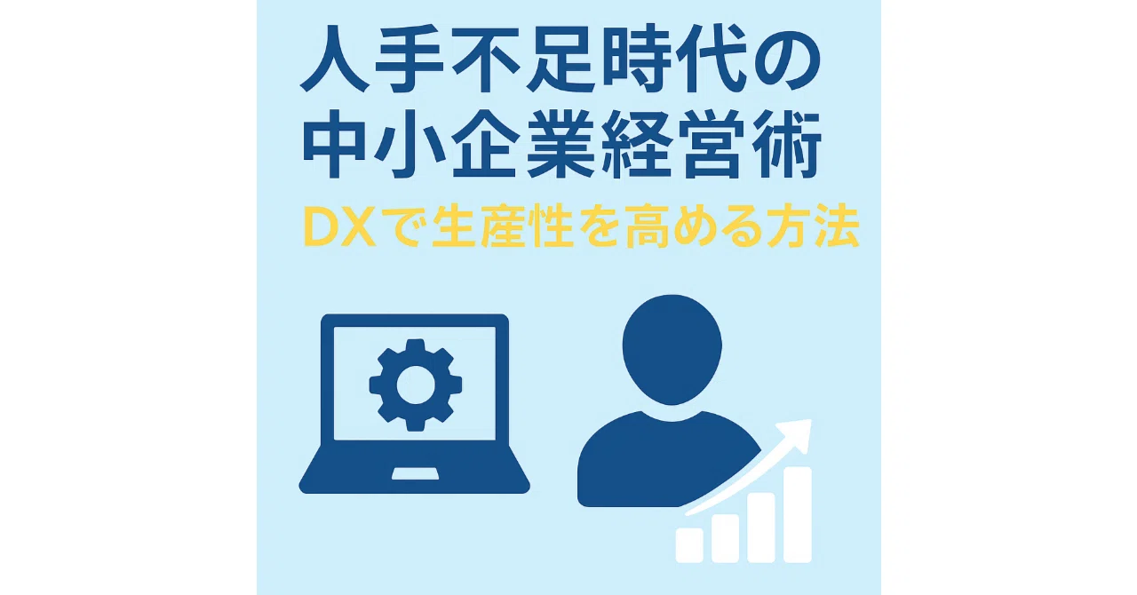 2040年、賃金2倍時代に向けた中小企業の選択とは？｜ROUTE33 Business 