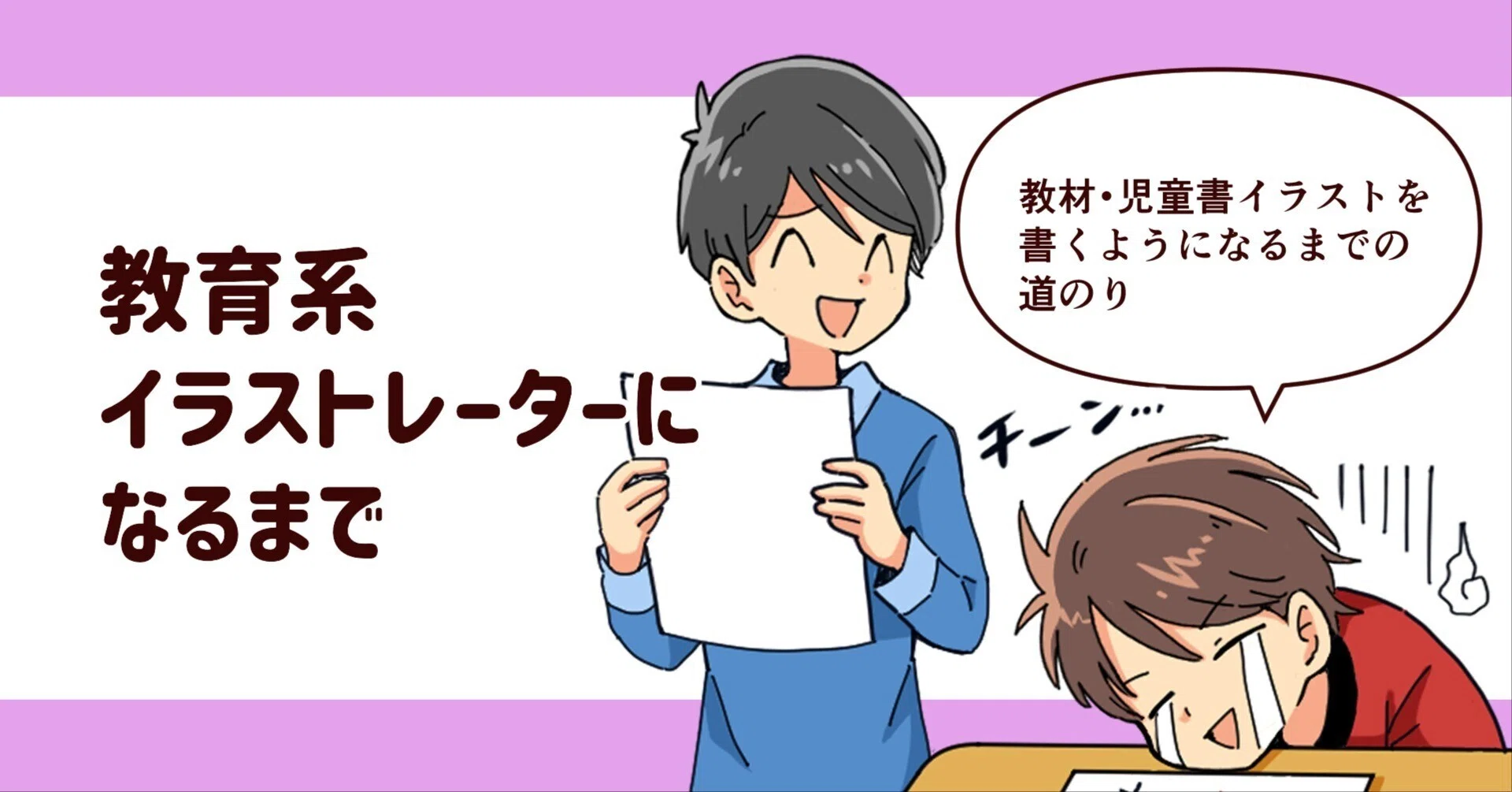 教育系イラストレーターへの道｜教材・児童書のイラスト制作事例とご 