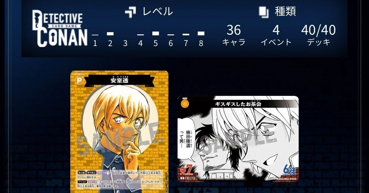 コナンデッキ講座5｜きせ