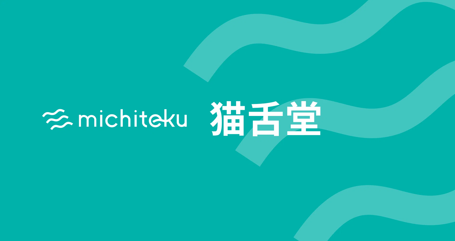 猫舌堂｜michiteku｜note
