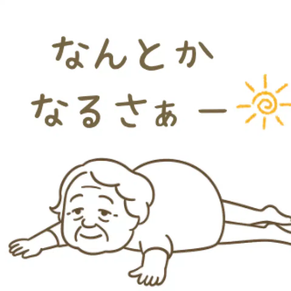 逆襲おばさん|ゆゆだま