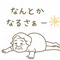 逆襲おばさん|ゆゆだま