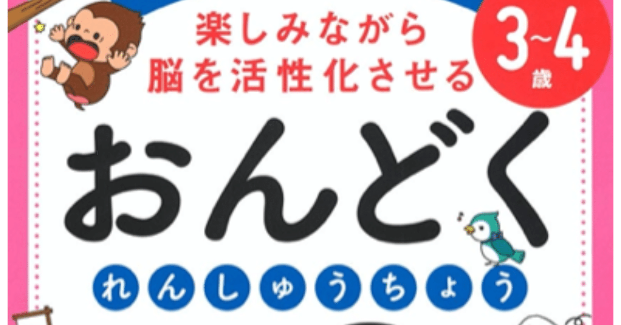 4歳から始める音読ドリル ステップ 小中高教員資格持ちの会社員子育てパパ Note