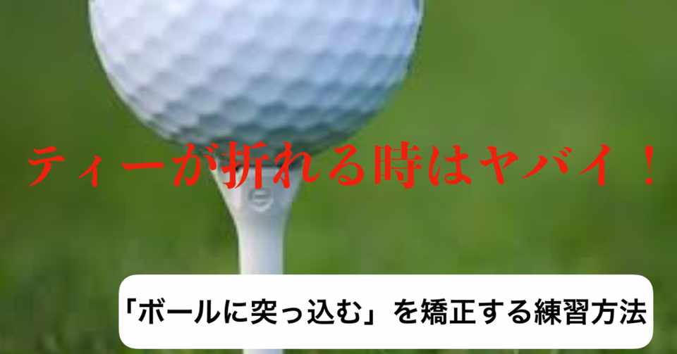 ティーが折れるゴルファーのスイングはやばい アイアンマンゴルフ Note