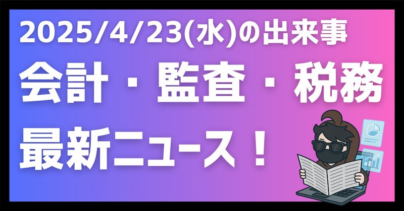 ポイント解説・金商法 #9：2023年金融商品取引法等の改正案