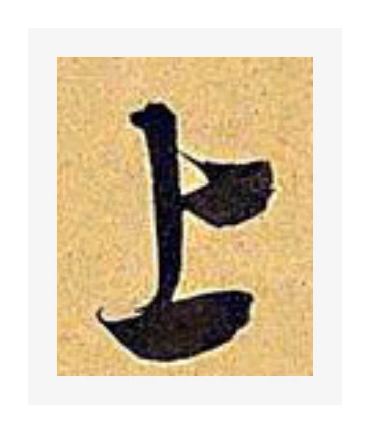 筆順(書き順)について|やすかわたいご