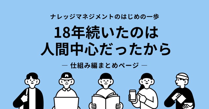 ナレッジマネジメントを組織に定着させるための提案｜國光俊樹