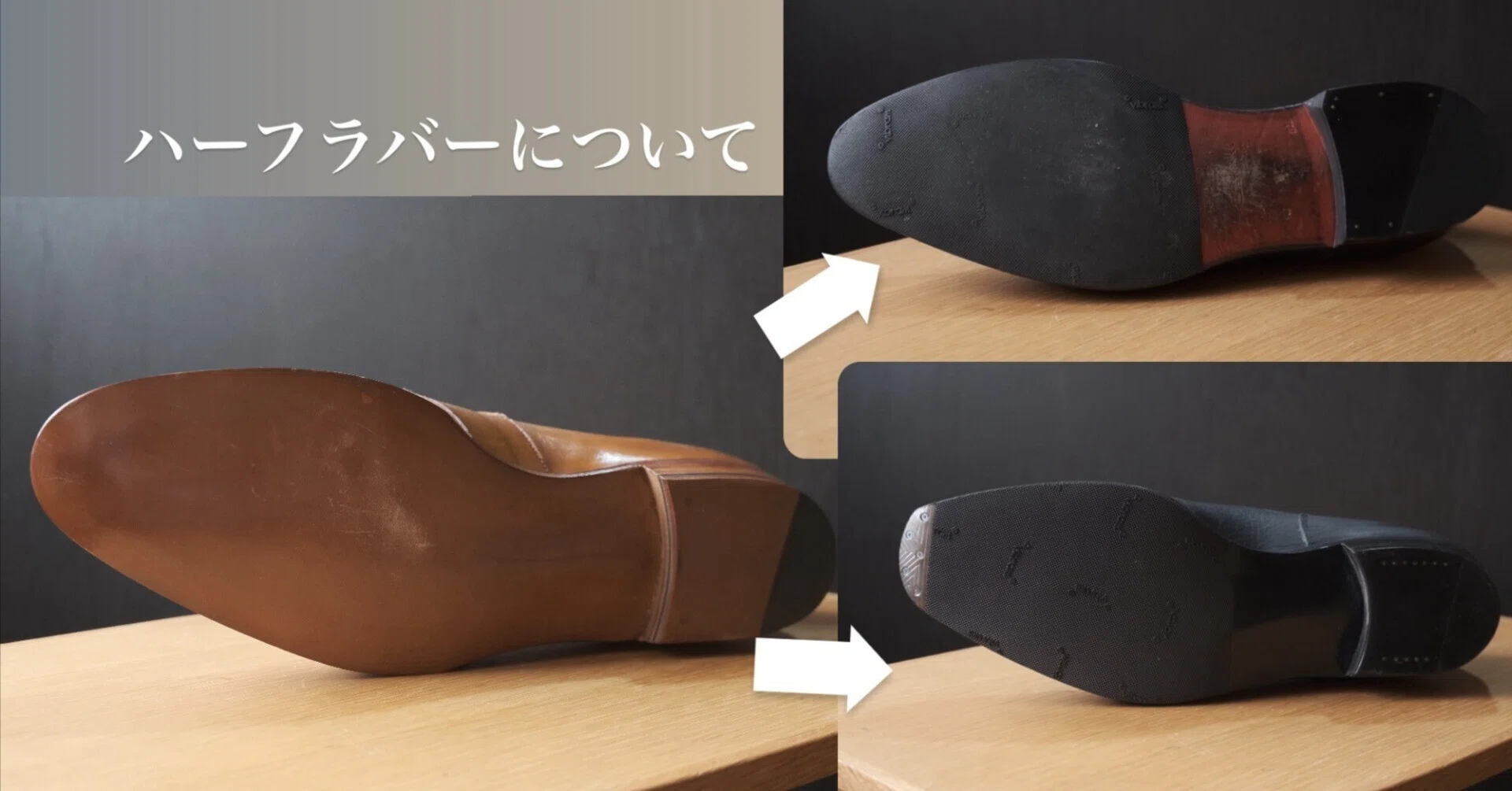 紳士の靴を守る最良の選択肢──ハーフラバーの魅力と必要性｜Corno blu