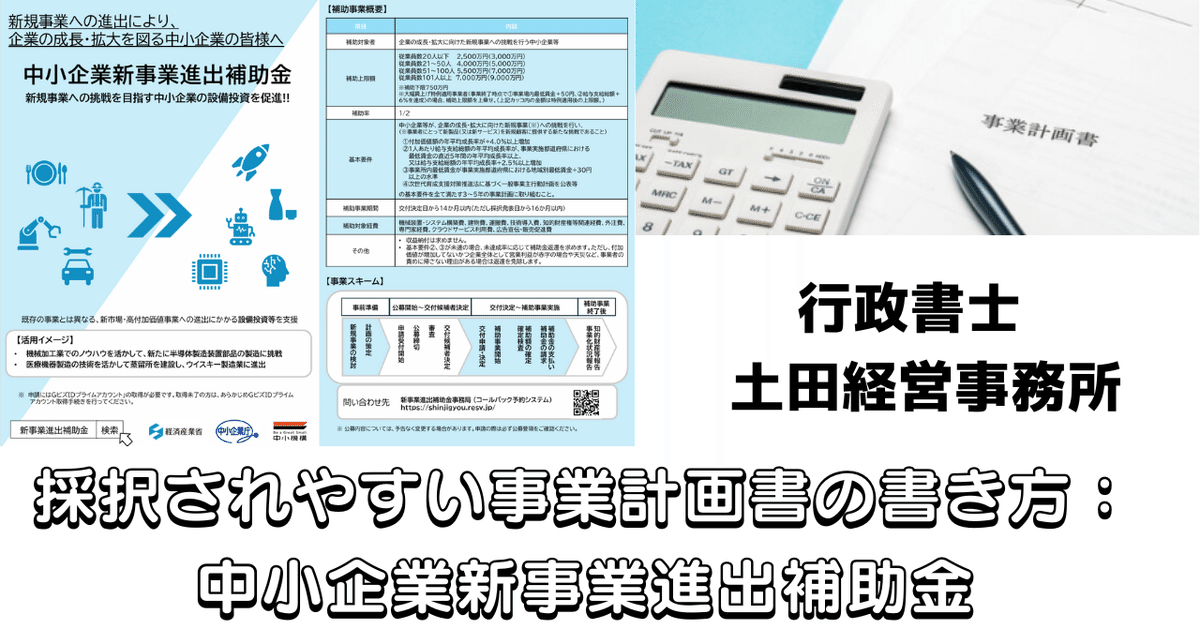 新事業開発公的補助金申請マニュアル 中小企業・創業のための新事業開発公的補助金 申請・獲得マニュアル