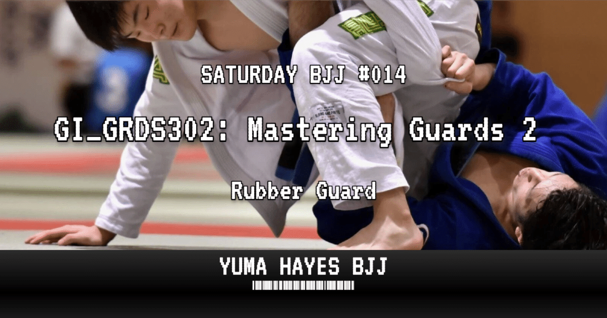柔術#14】ガード発展：ラバーガード｜Yuma Hayes
