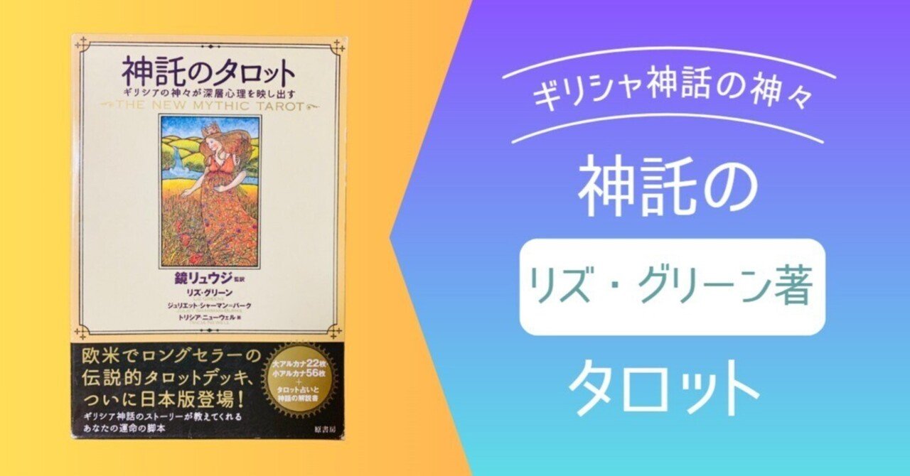🗽✨ギリシャ神話✨🗽｜Hearts