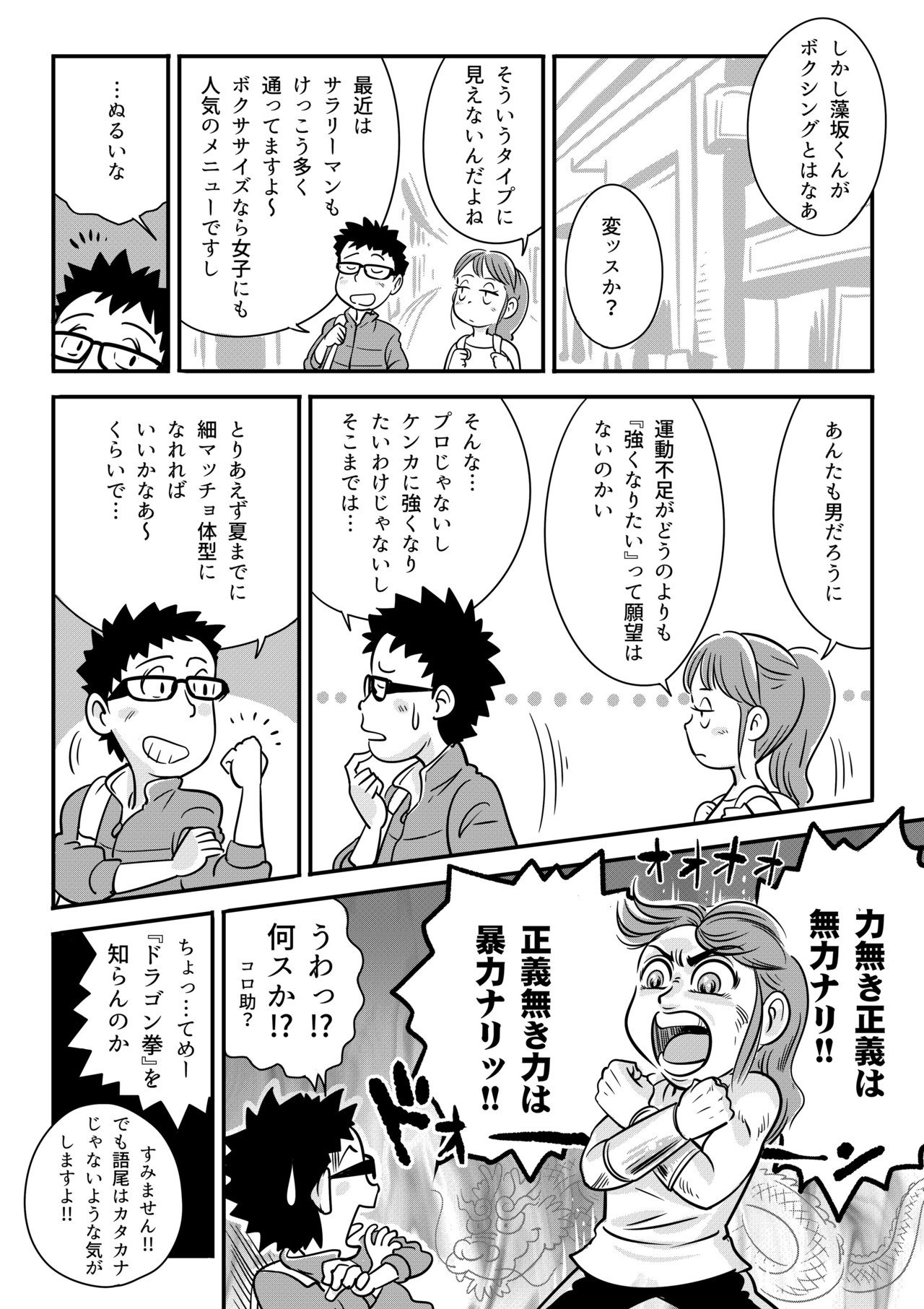 漫画 もさかくんあのね 第3話 イシダコウ Note