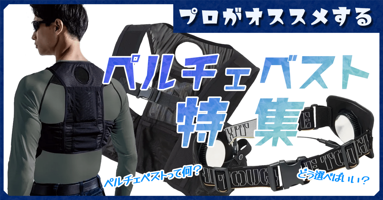ペルチェベスト(未使用・作動確認のみ) ペルチェベストセット(バッテリーなし) 33016 ジーベック XEBEC