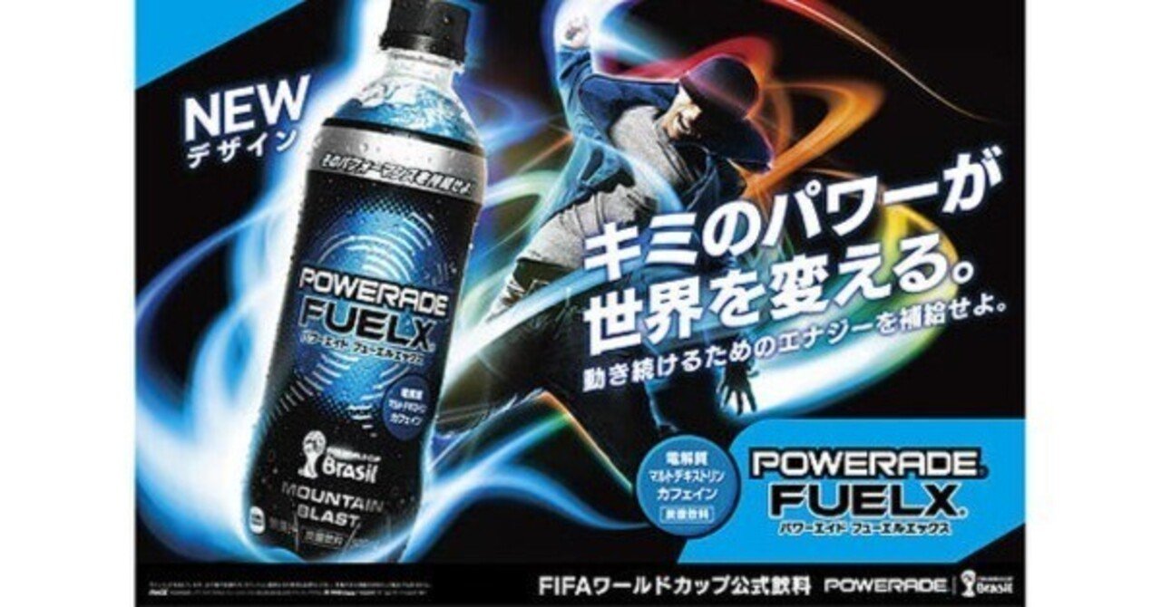 パワーエイドフューエルエックスの思い出｜つるみ