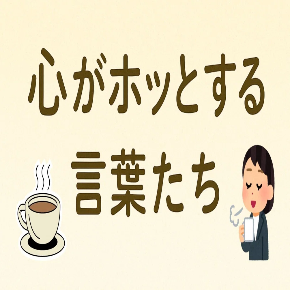 心がホッとする・・②｜るみちゃん|50代趣味で始めた筆文字アートで副業