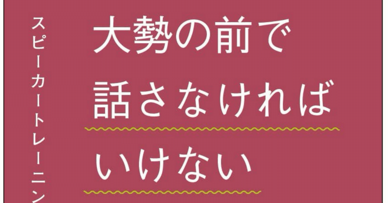 PR】石井光枝「大勢の前で話さなければいけないあなたへ