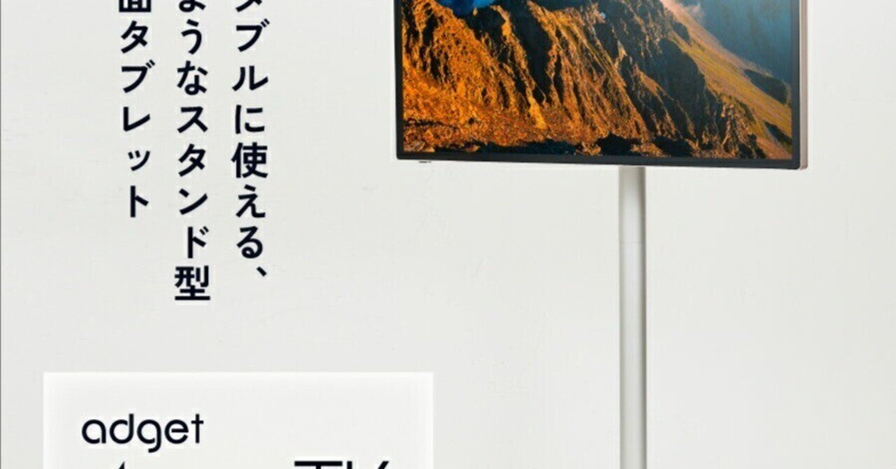 期間限定53%OFF】大画面&高性能！今すぐ欲しいAdget Alternative