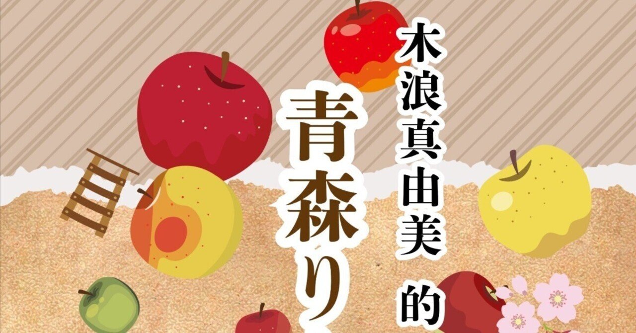 りんごの歴史の本を書きました！｜Mayumi Kinami