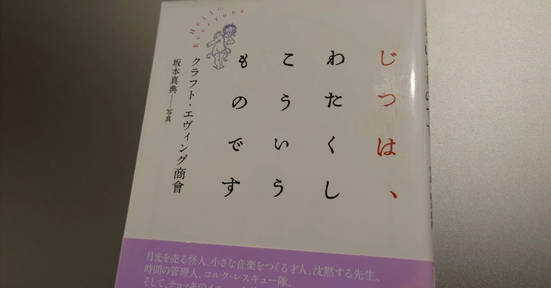 G2通信012「クラフト・エヴィング商會」｜タカヤマ 元ginger.tokyoの