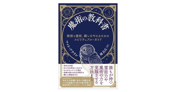 実際に機能する魔術の教程本『モダンマジック』】其之一