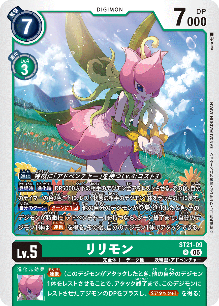 デジカ】アドベンチャー考察【デジモンカード】｜空気